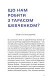 Свіжим оком: Шевченко для сучасного читача. Изображение №3