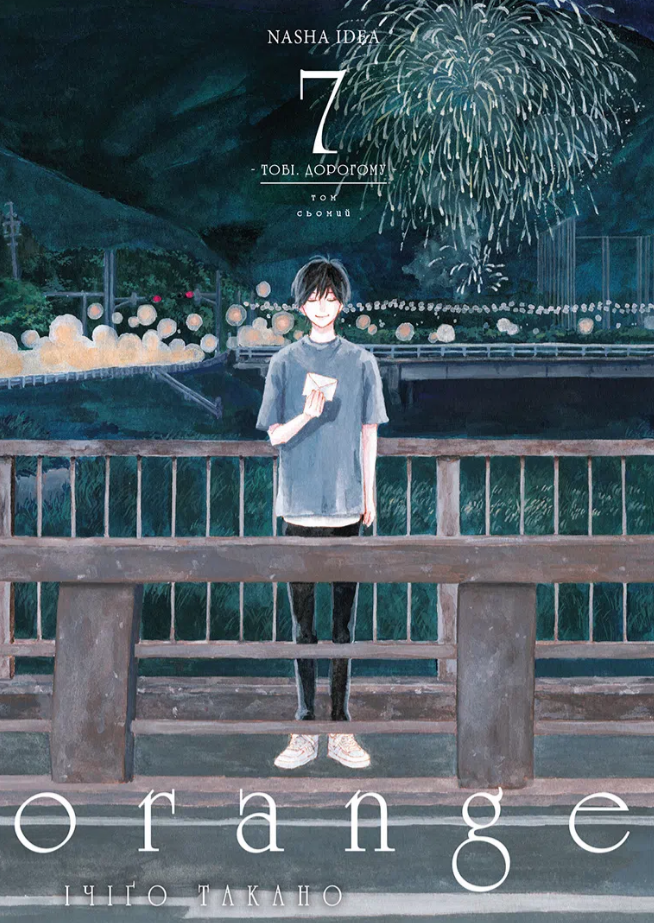 Orange Том 7 Orange Том 7