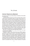 Рій : роман. (Чумацький шлях). Изображение №2 Рій : роман. (Чумацький шлях). Изображение №2