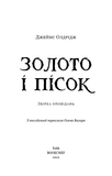 Золото і пісок. Зображення №3 Золото і пісок. Зображення №3