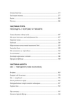 Прекрасні дрібниці. Поради на всі випадки життя.. Зображення №6