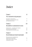 Оверсинкінг. Як побороти тривогу та почати жити тут і зараз. Зображення №1