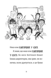 Найгірший клас у світі дичавіє. Изображение №1
