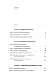 Мислення третього тисячоліття. Як відшукати глузд у світі безглуздя. Зображення №1