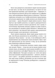 Мислення третього тисячоліття. Як відшукати глузд у світі безглуздя. Зображення №4