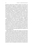 Мислення третього тисячоліття. Як відшукати глузд у світі безглуздя. Зображення №6