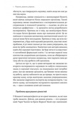 Мислення третього тисячоліття. Як відшукати глузд у світі безглуздя. Зображення №7