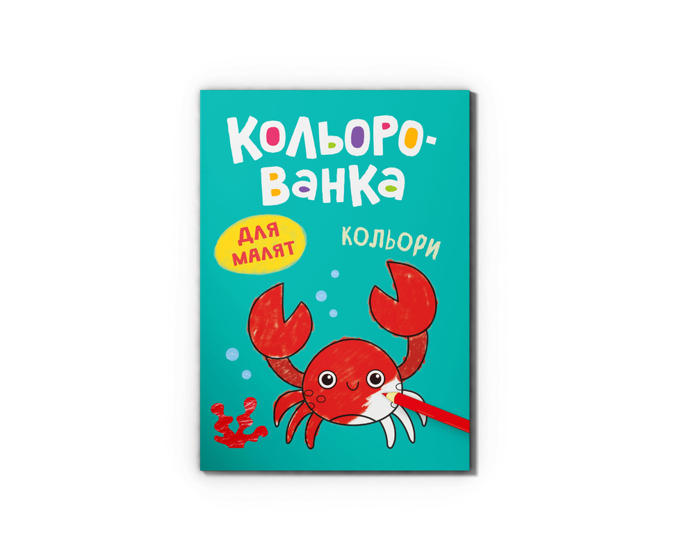 Кольорованка. Кольори Кольорованка. Кольори