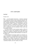 Хто завгодно. Академія Данбридж. Книга 2. Изображение №1