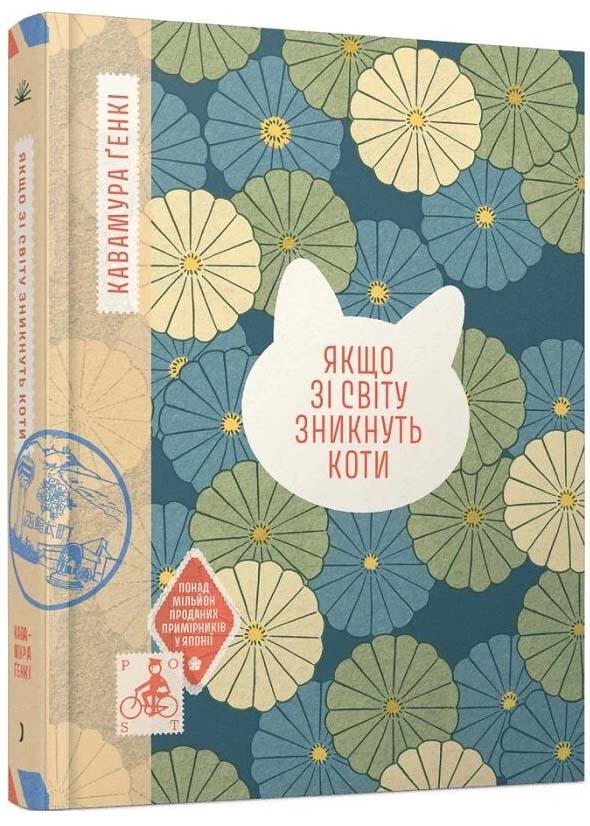 Якщо зі світу зникнуть коти Якщо зі світу зникнуть коти