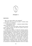 Хто завгодно. Академія Данбридж. Книга 2. Изображение №5