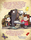 Ґравіті Фолз. Історії про дивне та незбагненне. Изображение №3 Ґравіті Фолз. Історії про дивне та незбагненне. Изображение №3
