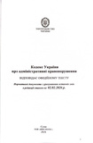 Кодекс України про адміністративні правопорушення 2026. Зображення №1