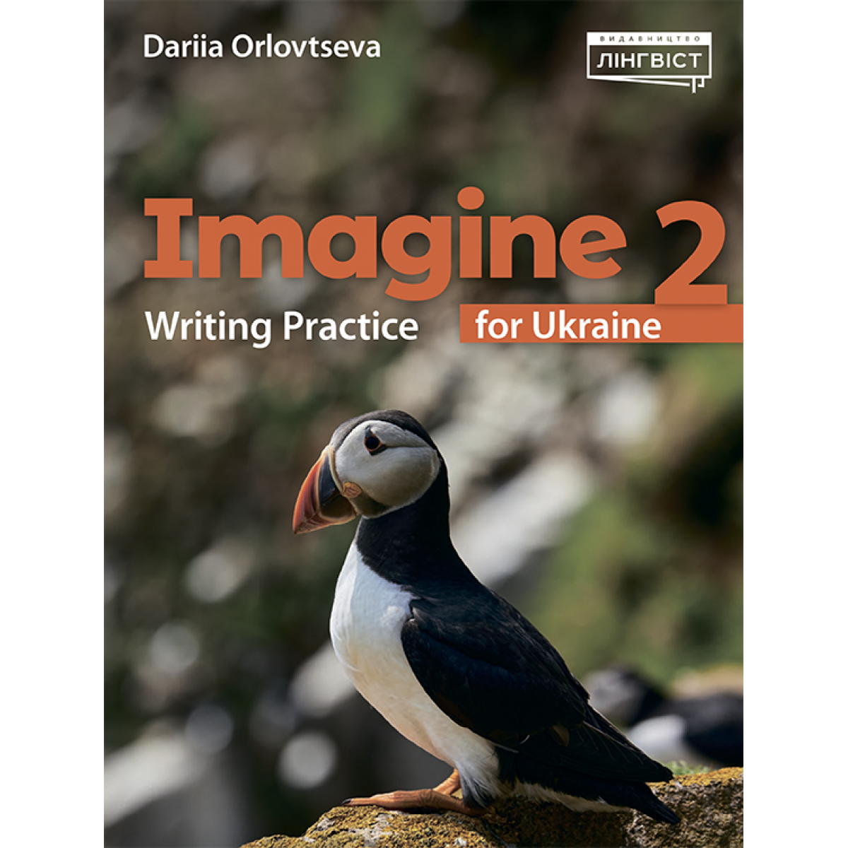Imagine for Ukraine НУШ 2 Writing Practice Imagine for Ukraine НУШ 2 Writing Practice