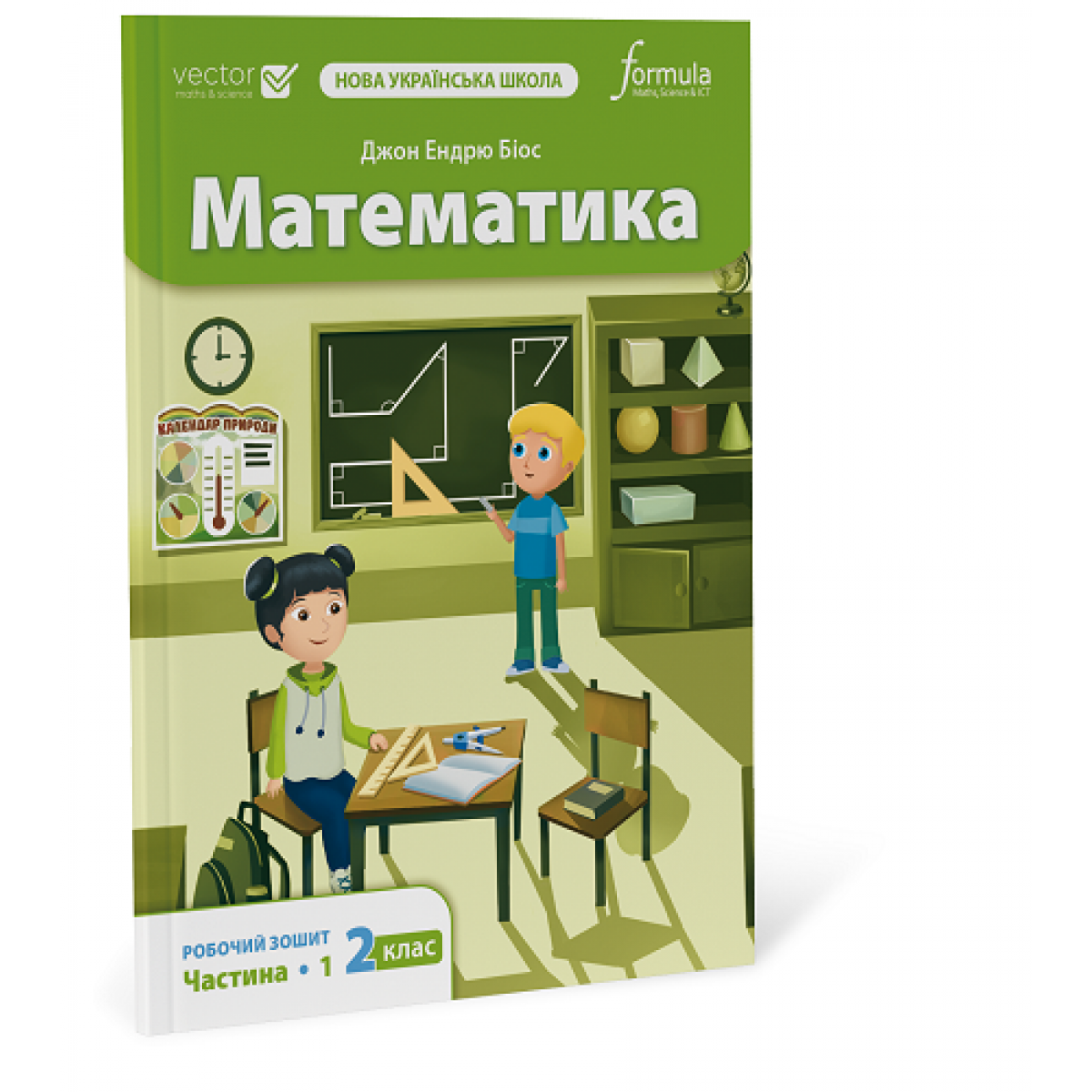 Математика 2 клас. Робочий зошит. Ч1 Математика 2 клас. Робочий зошит. Ч1