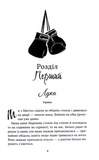 Лука Вітіелло. Хроніки мафії. Народжені у крові. Книга 0,5. Зображення №4