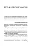 Клієнтська аналітика. Як зрозуміти покупців, підвищити їхню лояльність і збільшити доходи компанії ( Бізнес ). Зображення №2