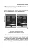Клієнтська аналітика. Як зрозуміти покупців, підвищити їхню лояльність і збільшити доходи компанії ( Бізнес ). Зображення №8