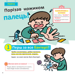 Швидка допомога для дітей. Зображення №4