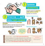 Швидка допомога для дітей. Зображення №5