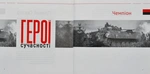 Герої сучасності. Изображение №2 Герої сучасності. Изображение №2