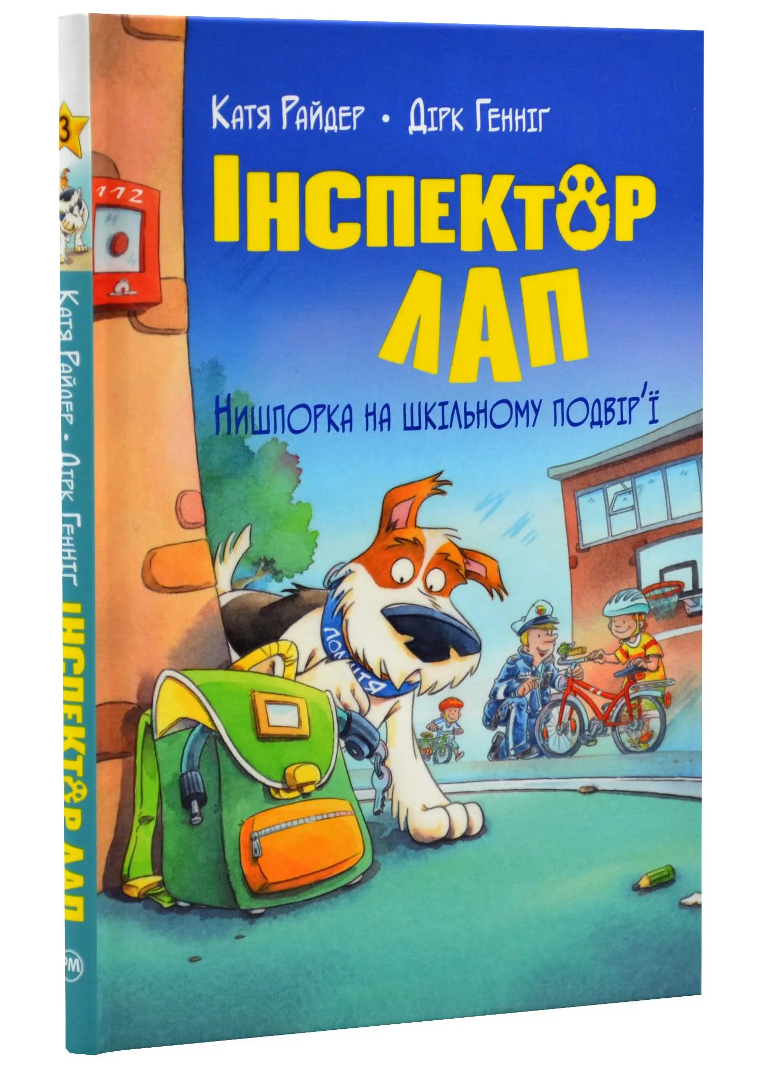 Інспектор Лап. Нишпорка на шкільному подвір'ї. Книга 3 Інспектор Лап. Нишпорка на шкільному подвір'ї. Книга 3
