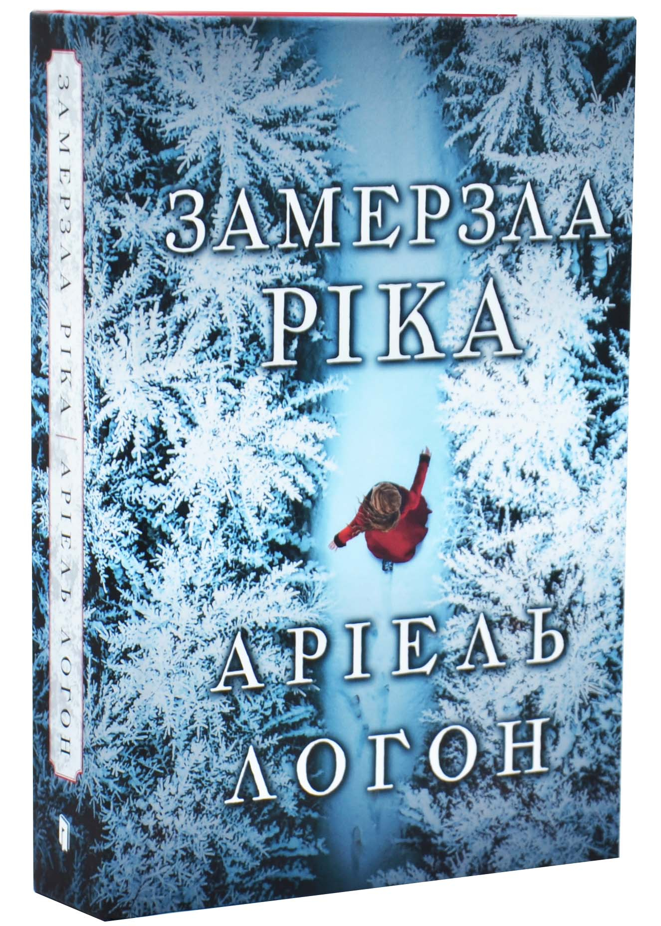 Замерзла ріка Замерзла ріка