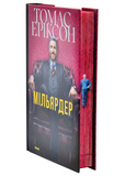 Мільярдер. Зображення №1