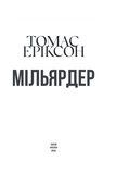 Мільярдер. Зображення №2