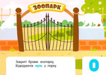 Лічба в зоопарку. Зображення №4