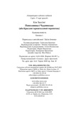 Попелюшка і Чудовисько (або Красуня і кришталевий черевичок).Книга 1. Зображення №7