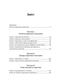Наративна економіка. Як історії стають вірусними й зумовлюють важливі економічні події. Зображення №1