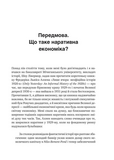 Наративна економіка. Як історії стають вірусними й зумовлюють важливі економічні події. Зображення №5
