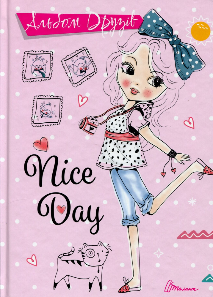 Альбом друзів (асортимент) Альбом друзів (асортимент)