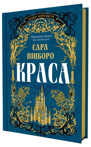 Краса. Сара Пінборо. Yakaboo Publishing Краса. Сара Пінборо. Yakaboo Publishing