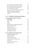 Настільна книга бережливого підприємця. Як упроваджувати інновації за допомогою MVP та швидкого зворотного зв’язку. Изображение №5 Настільна книга бережливого підприємця. Як упроваджувати інновації за допомогою MVP та швидкого зворотного зв’язку. Изображение №5