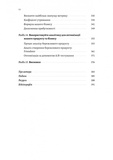 Настільна книга бережливого підприємця. Як упроваджувати інновації за допомогою MVP та швидкого зворотного зв’язку. Изображение №6 Настільна книга бережливого підприємця. Як упроваджувати інновації за допомогою MVP та швидкого зворотного зв’язку. Изображение №6