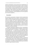 Настільна книга бережливого підприємця. Як упроваджувати інновації за допомогою MVP та швидкого зворотного зв’язку. Изображение №11 Настільна книга бережливого підприємця. Як упроваджувати інновації за допомогою MVP та швидкого зворотного зв’язку. Изображение №11
