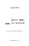 Десь за морем. Изображение №3