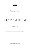 Жага. Книга 6: Плекання. Зображення №3 Жага. Книга 6: Плекання. Зображення №3