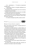 Жага. Книга 6: Плекання. Зображення №18 Жага. Книга 6: Плекання. Зображення №18