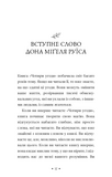 П'ята угода. Книга толтекської мудрості. Практичний посібник  із самовдосконалення.. Зображення №10