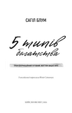 5 типів багатства. Трансформаційний путівник життям вошої мрії.. Изображение №3