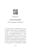 П'ята угода. Книга толтекської мудрості. Практичний посібник  із самовдосконалення.. Зображення №14