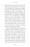 П'ята угода. Книга толтекської мудрості. Практичний посібник  із самовдосконалення.. Зображення №20