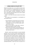 5 типів багатства. Трансформаційний путівник життям вошої мрії.. Изображение №24