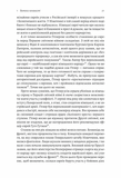 Голокост. Нова історія 2-ге вид. (мг.обкл). Зображення №12
