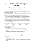 Математика. Геометрія : ЗНО та НМТ: Комплексне видання. Ч. ІІ. ЗНО та НМТ 2026. Изображение №4