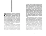 35 кіло надії. Анна Гавальда. Видавництво Старого Лева. Зображення №5