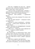 Міст у Терабітію. Кетрін Патерсон. Vivat. Изображение №9
